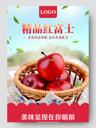 红色简约风格生鲜类通用水果精品红富士苹果促销淘宝电商详情页水果苹果